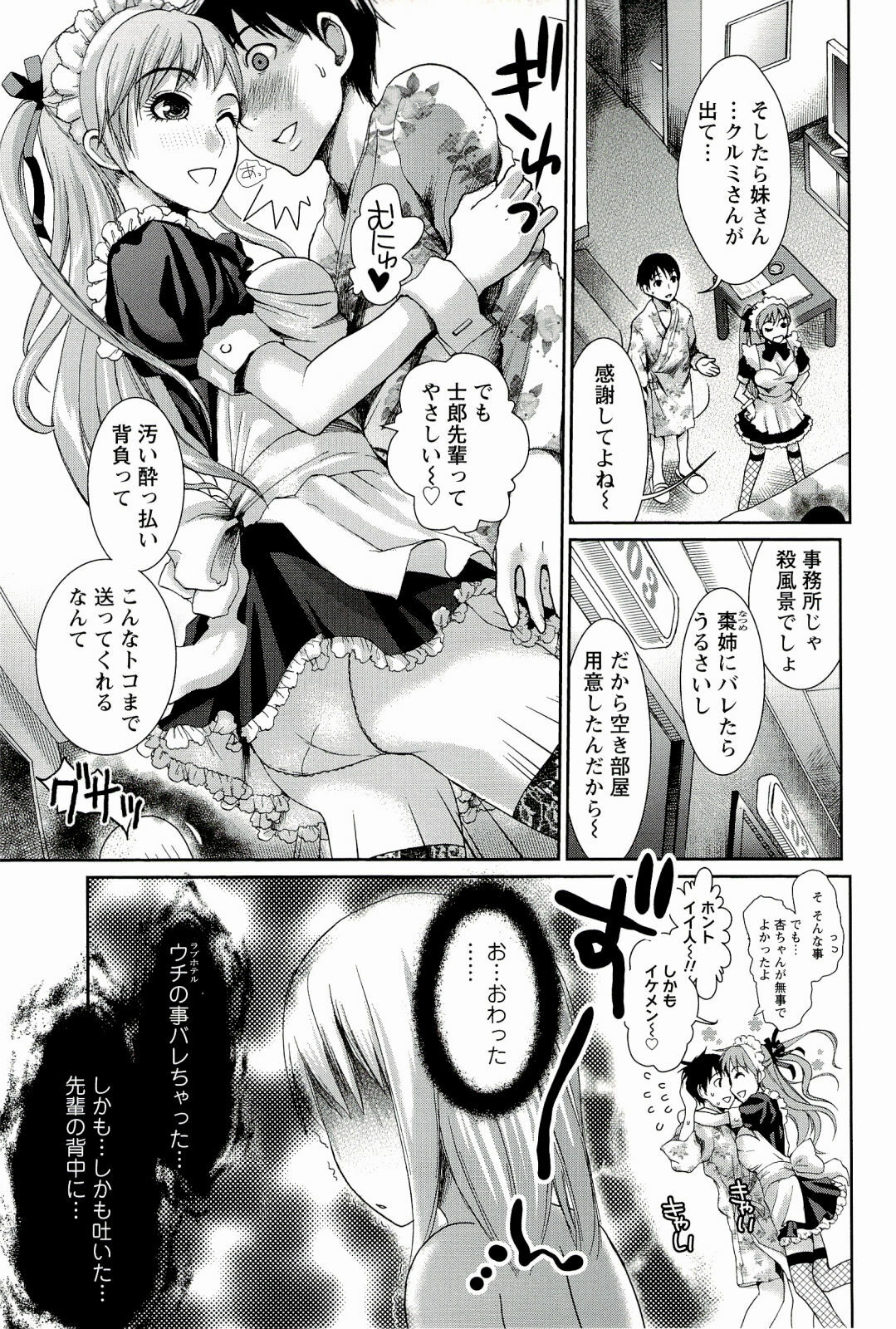 [Shirota Kurota] Meshimase♡Aigan Maid page 107 full
