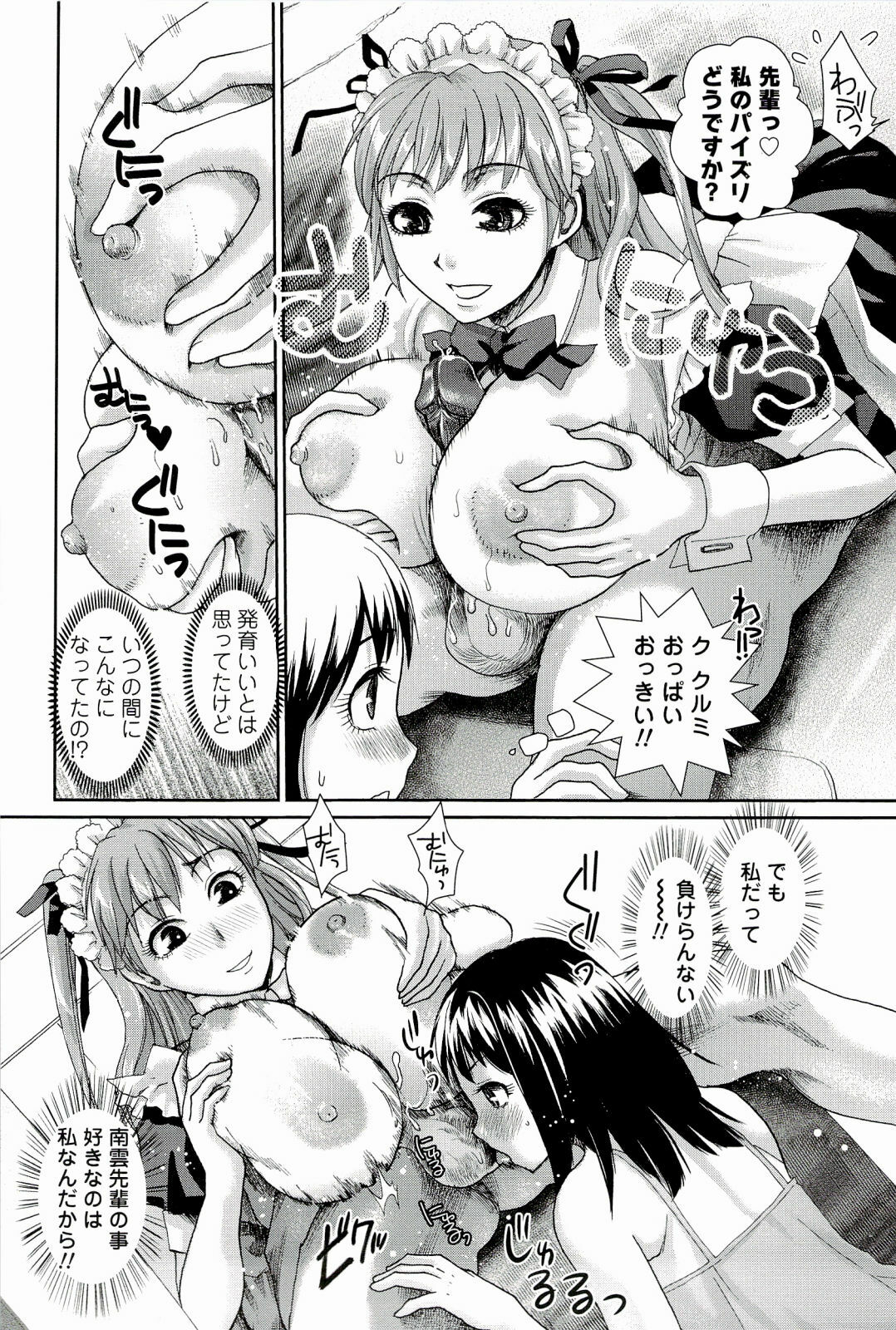 [Shirota Kurota] Meshimase♡Aigan Maid page 112 full