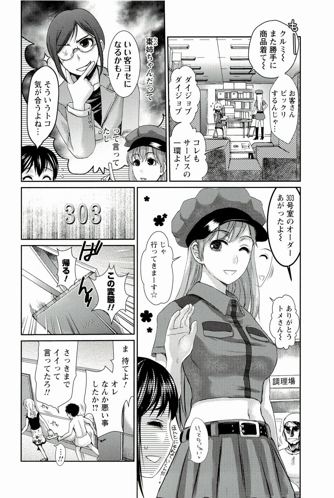 [Shirota Kurota] Meshimase♡Aigan Maid page 124 full