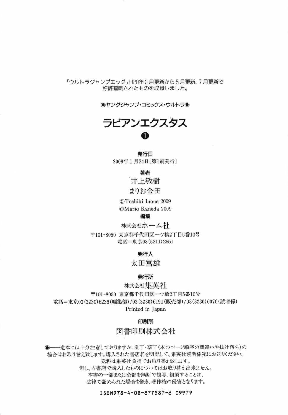 [Inoue Toshiki+Mario Kaneda] Rabian Ekusutasu Vol.01 page 163 full