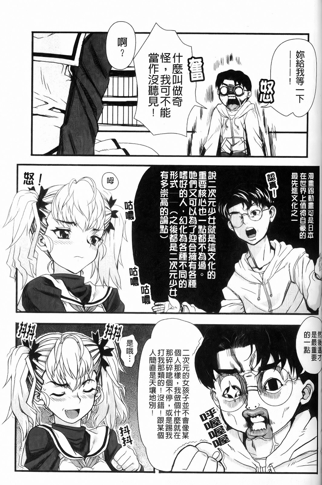 [Carn] Dere Nochi Torare [Chinese] page 133 full