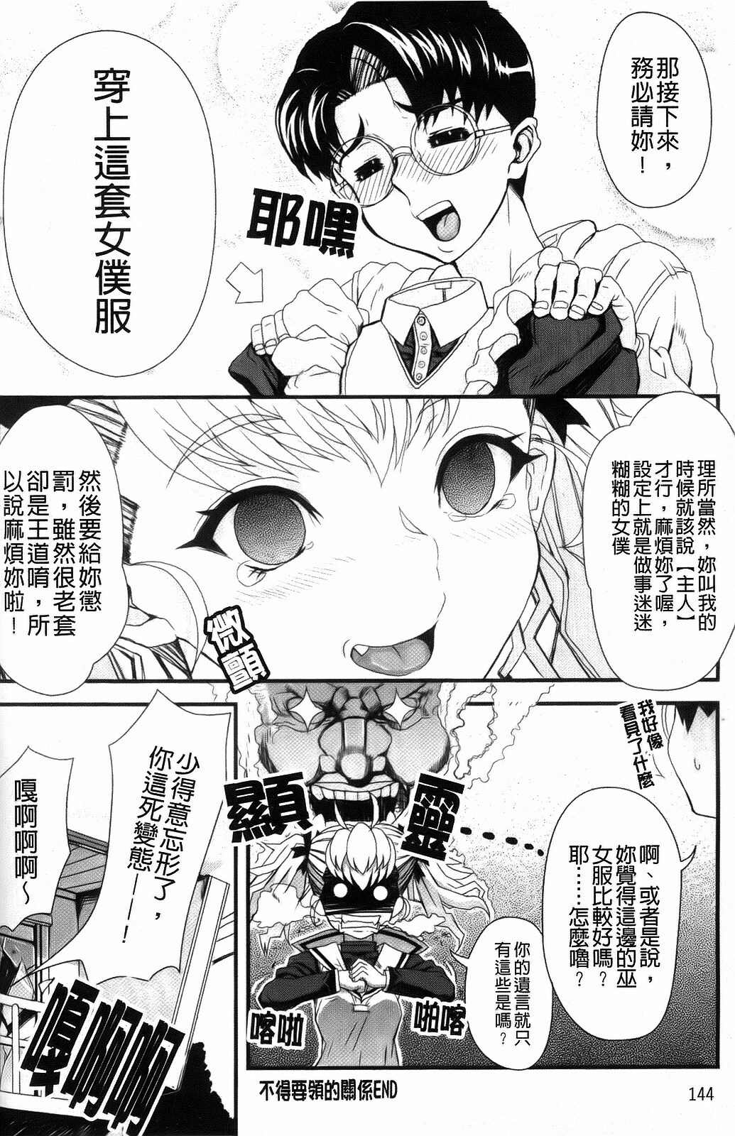 [Carn] Dere Nochi Torare [Chinese] page 150 full