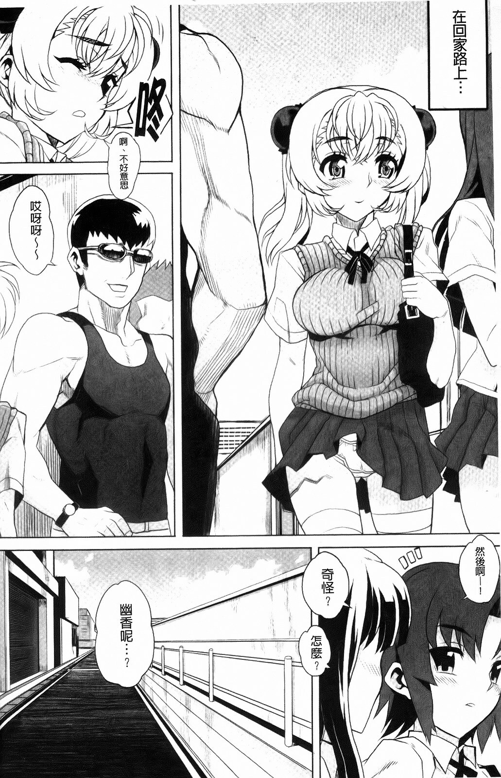 [Carn] Dere Nochi Torare [Chinese] page 182 full