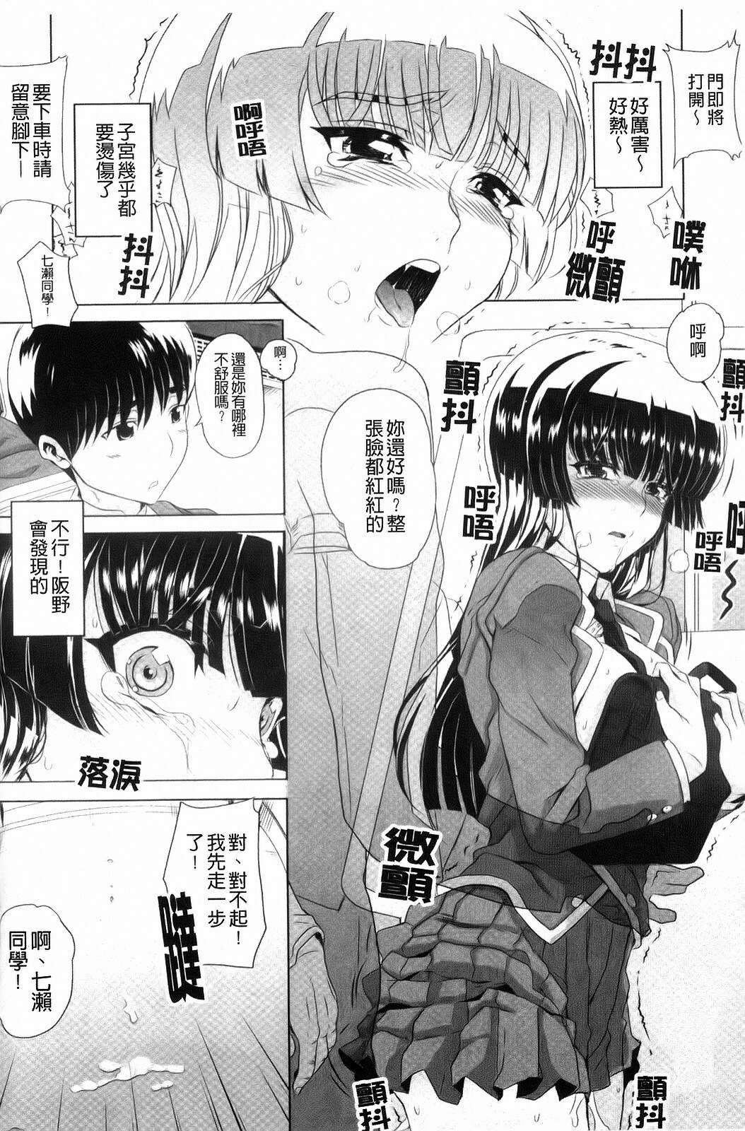 [Carn] Dere Nochi Torare [Chinese] page 90 full