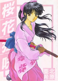 (C51) [Secret Society M (Kitahara Aki)] Ouka Kuruizaki (Sakura Taisen) [Incomplete]