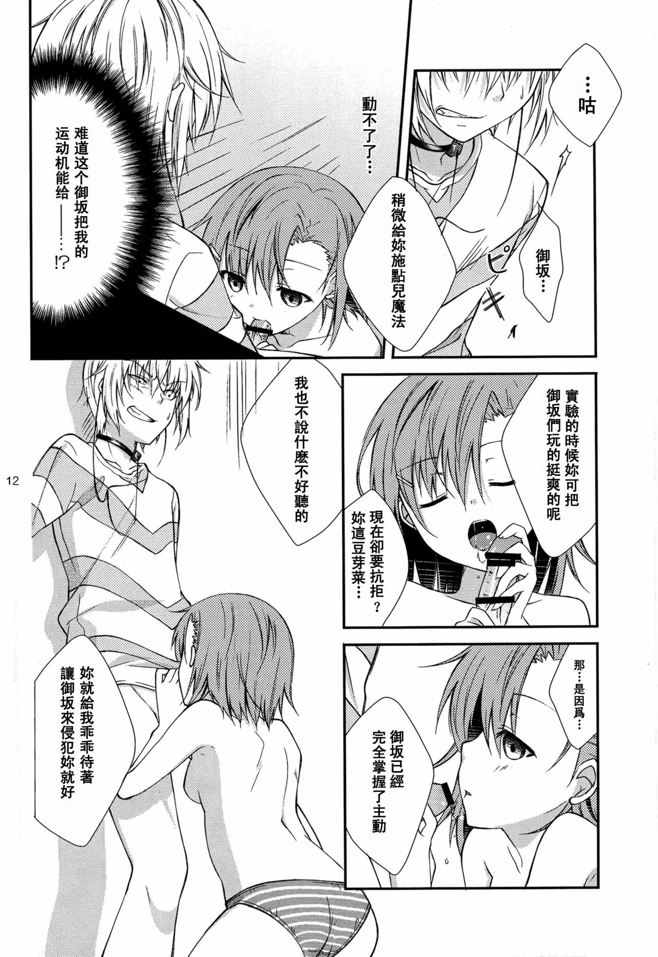 (ComicLive in Nagoya) [Cocoa Holic (Yuizaki Kazuya)] Syooga nee daro, Suki nan dakara. (Toaru Majutsu no Index) [Chinese] [SENSE汉化小队] page 11 full