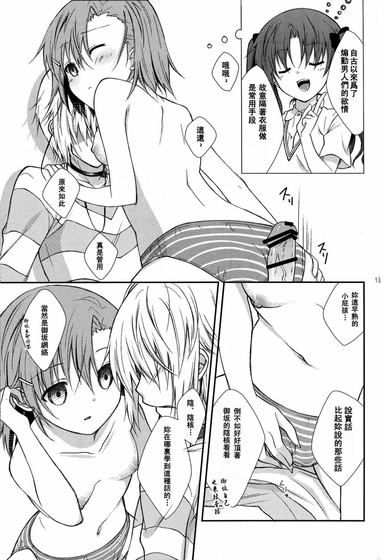 (ComicLive in Nagoya) [Cocoa Holic (Yuizaki Kazuya)] Syooga nee daro, Suki nan dakara. (Toaru Majutsu no Index) [Chinese] [SENSE汉化小队] page 12 full