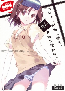 (ComicLive in Nagoya) [Cocoa Holic (Yuizaki Kazuya)] Syooga nee daro, Suki nan dakara. (Toaru Majutsu no Index) [Chinese] [SENSE汉化小队]