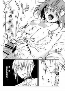 (ComicLive in Nagoya) [Cocoa Holic (Yuizaki Kazuya)] Syooga nee daro, Suki nan dakara. (Toaru Majutsu no Index) [Chinese] [SENSE汉化小队] - page 21