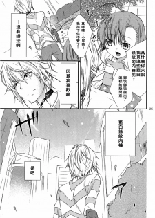 (ComicLive in Nagoya) [Cocoa Holic (Yuizaki Kazuya)] Syooga nee daro, Suki nan dakara. (Toaru Majutsu no Index) [Chinese] [SENSE汉化小队] - page 24