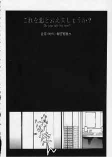 (C57) [Secret Society M (Kitahara Aki)] Kore o Koi to Iemashou ka? (True Love Story 2) [Incomplete]