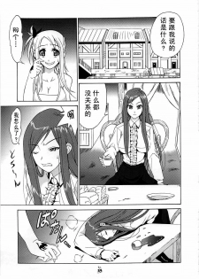 (C73) [Tsurikichi Doumei (Shiomi Yuusuke)] Shuukan Seinen Magazine (Fairy Tail) [Chinese] [SENSE汉化小队] [Incomplete] - page 3