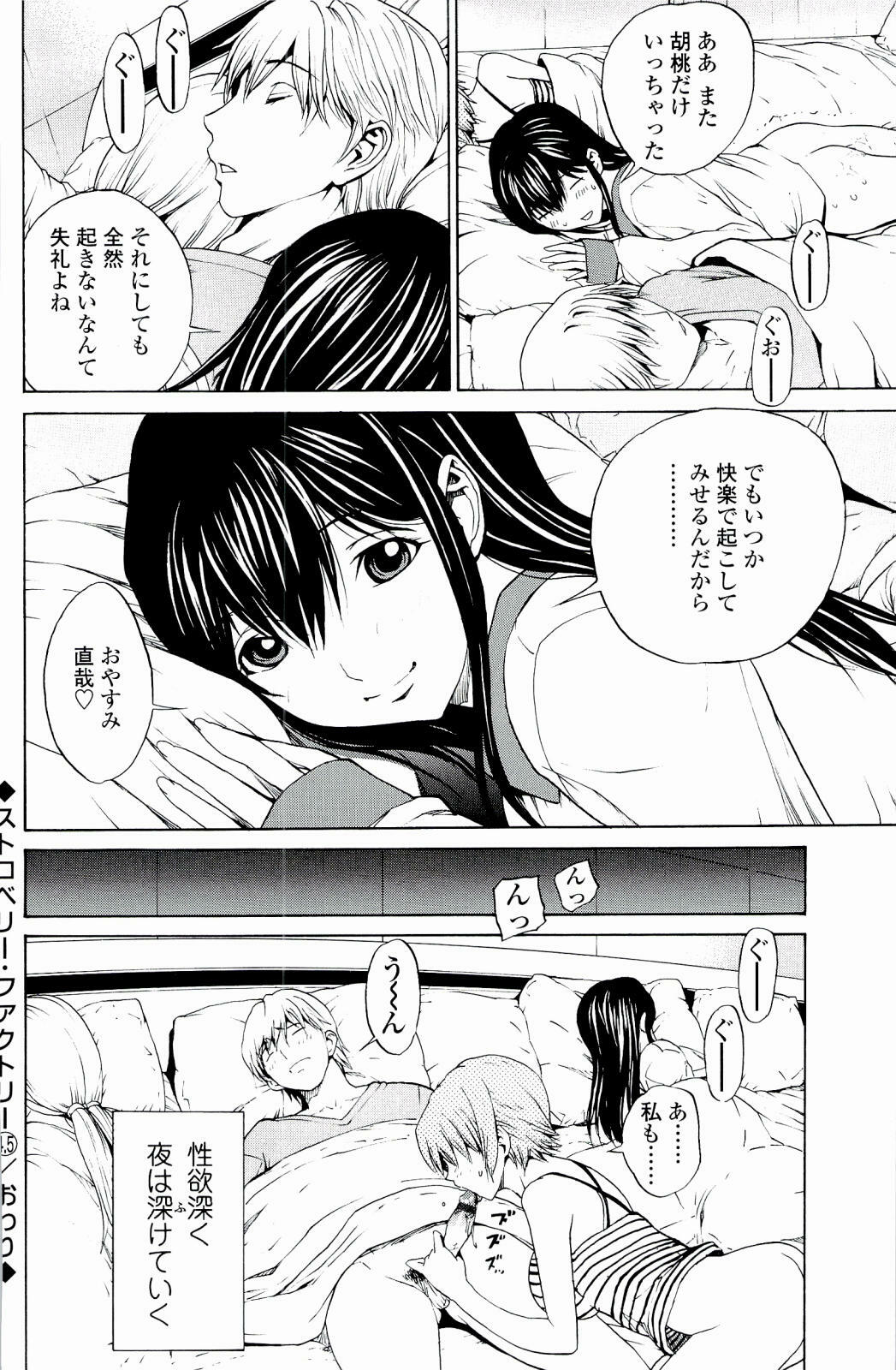 [OKAWARI] Strawberry Factory page 101 full