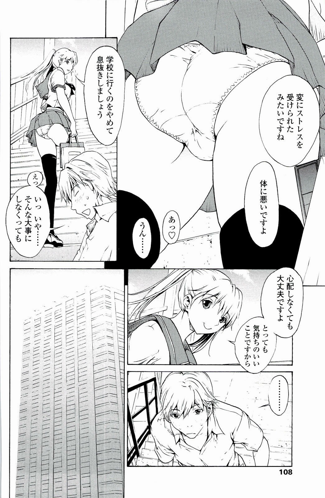 [OKAWARI] Strawberry Factory page 107 full
