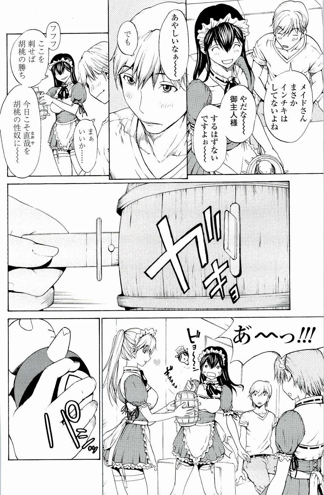 [OKAWARI] Strawberry Factory page 121 full