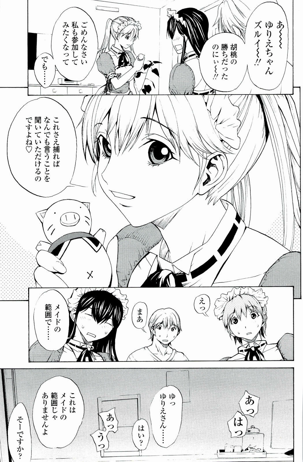 [OKAWARI] Strawberry Factory page 122 full