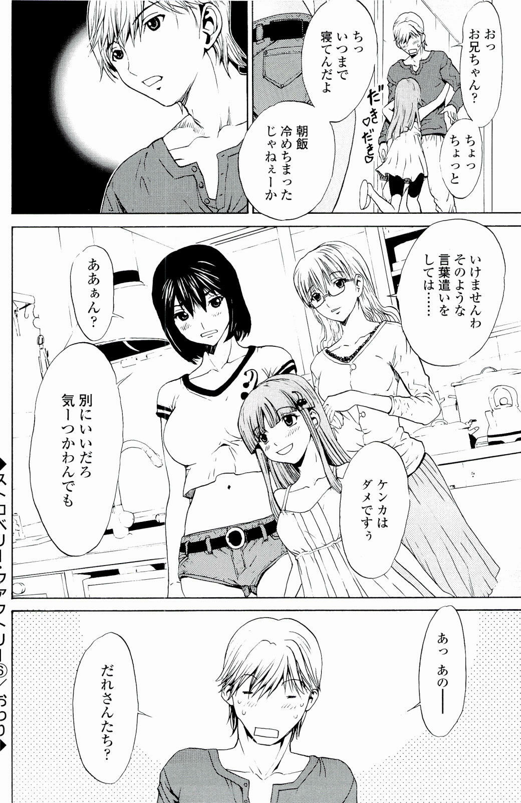 [OKAWARI] Strawberry Factory page 133 full