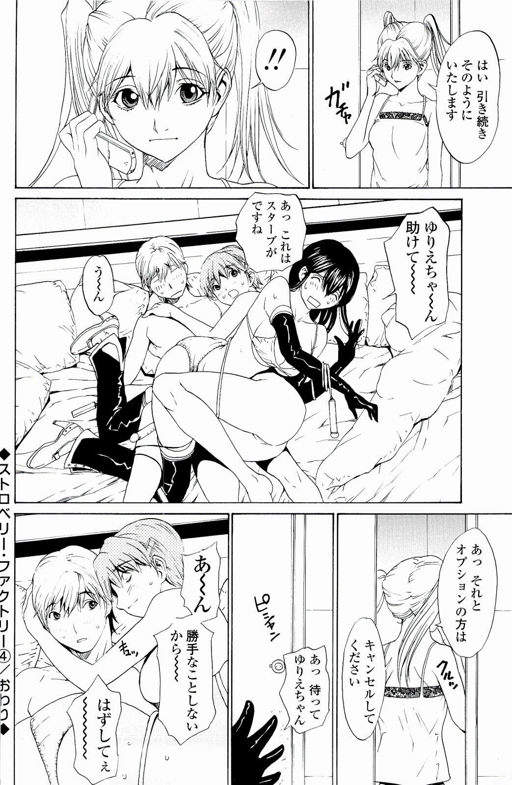[OKAWARI] Strawberry Factory page 93 full