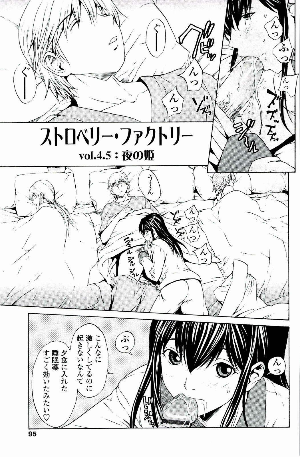 [OKAWARI] Strawberry Factory page 94 full