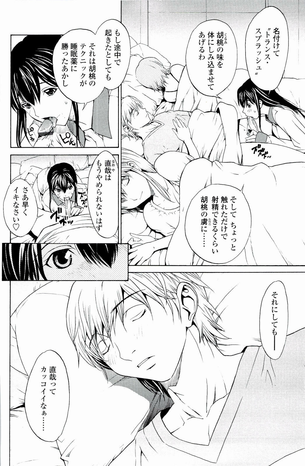 [OKAWARI] Strawberry Factory page 95 full