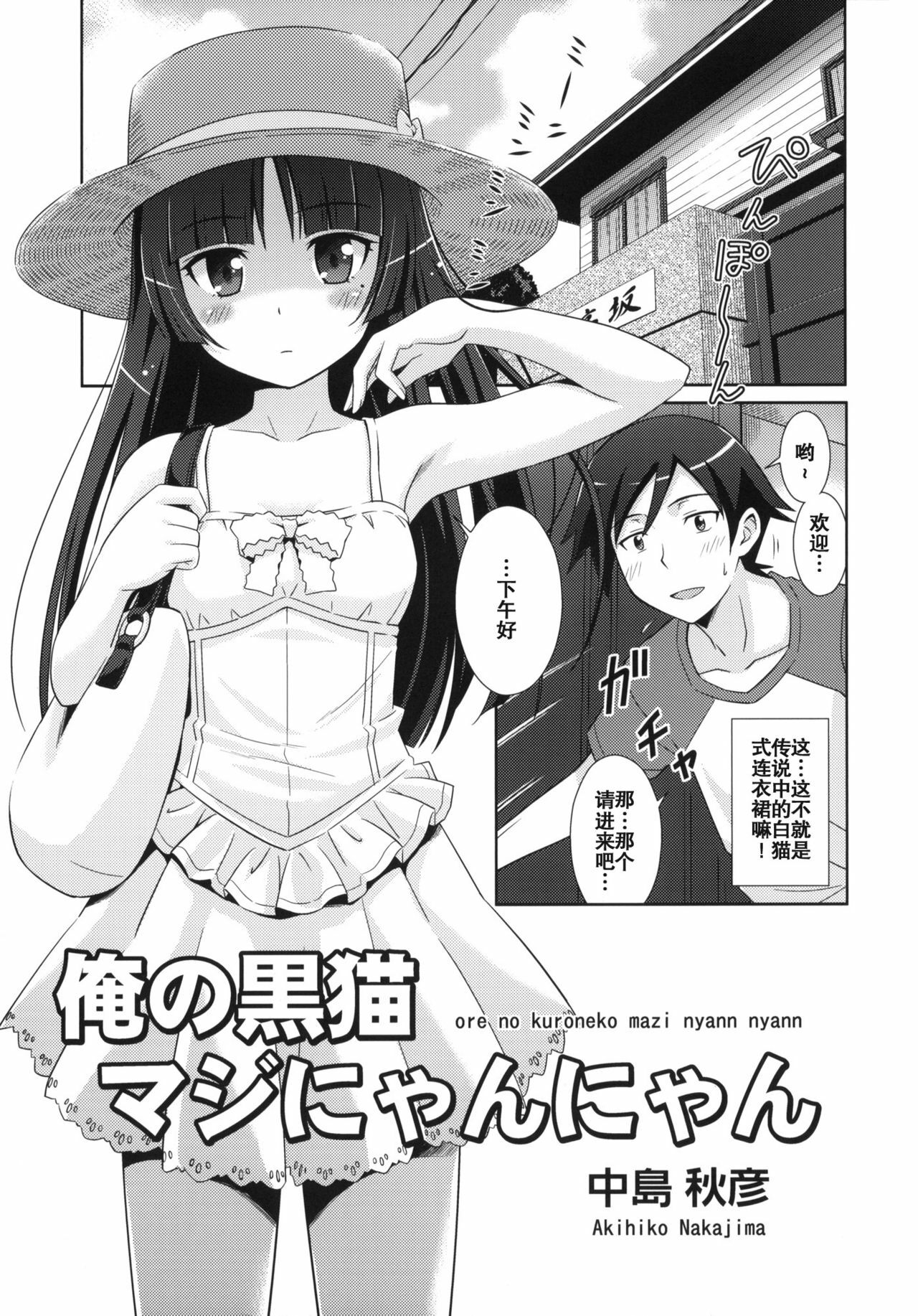 [STUDIO RUNAWAY WOLF (Nakajima Akihiko)] Ore no Kuroneko Maji Nyan Nyan (Ore no Imouto ga Konna ni Kawaii Wake ga Nai) [Chinese] [空気系汉化] page 5 full
