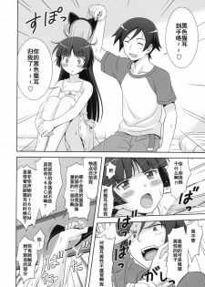 [STUDIO RUNAWAY WOLF (Nakajima Akihiko)] Ore no Kuroneko Maji Nyan Nyan (Ore no Imouto ga Konna ni Kawaii Wake ga Nai) [Chinese] [空気系汉化] - page 10