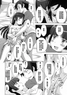 [STUDIO RUNAWAY WOLF (Nakajima Akihiko)] Ore no Kuroneko Maji Nyan Nyan (Ore no Imouto ga Konna ni Kawaii Wake ga Nai) [Chinese] [空気系汉化] - page 12