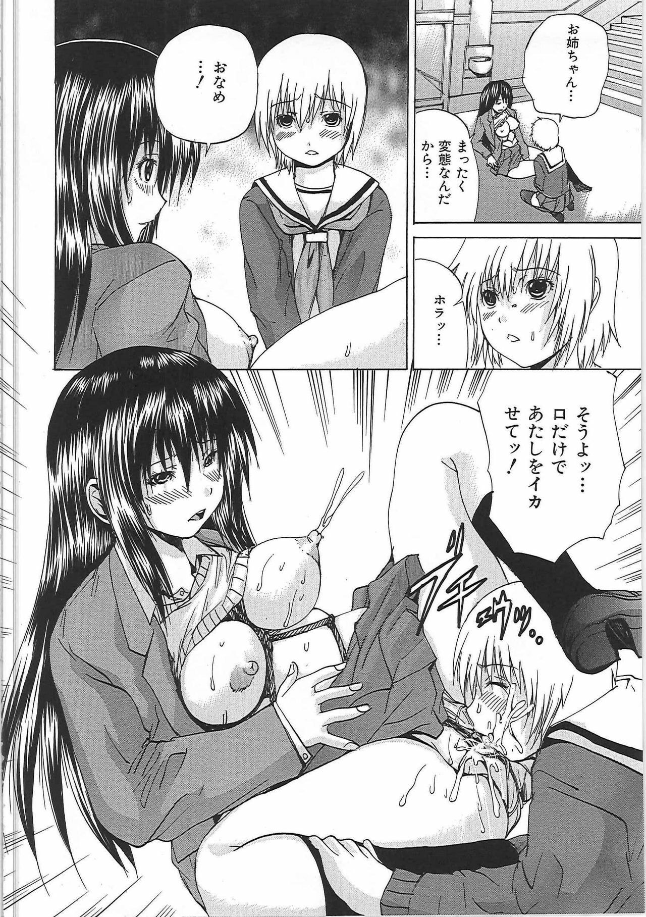 [Gekka Saeki] Shirudaku Mazo Musume page 67 full