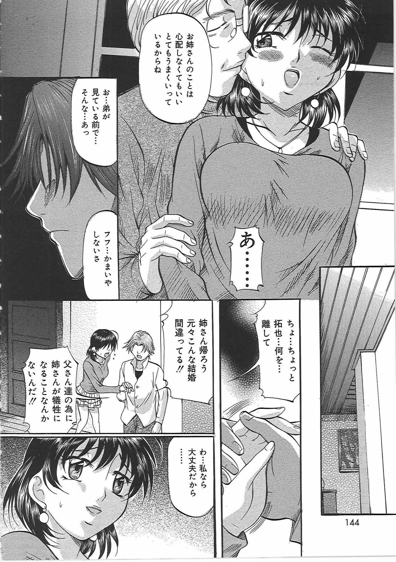 [Onihime] Daen Boshi page 143 full