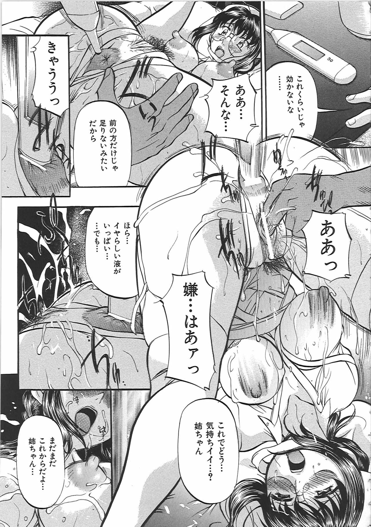 [Onihime] Daen Boshi page 66 full