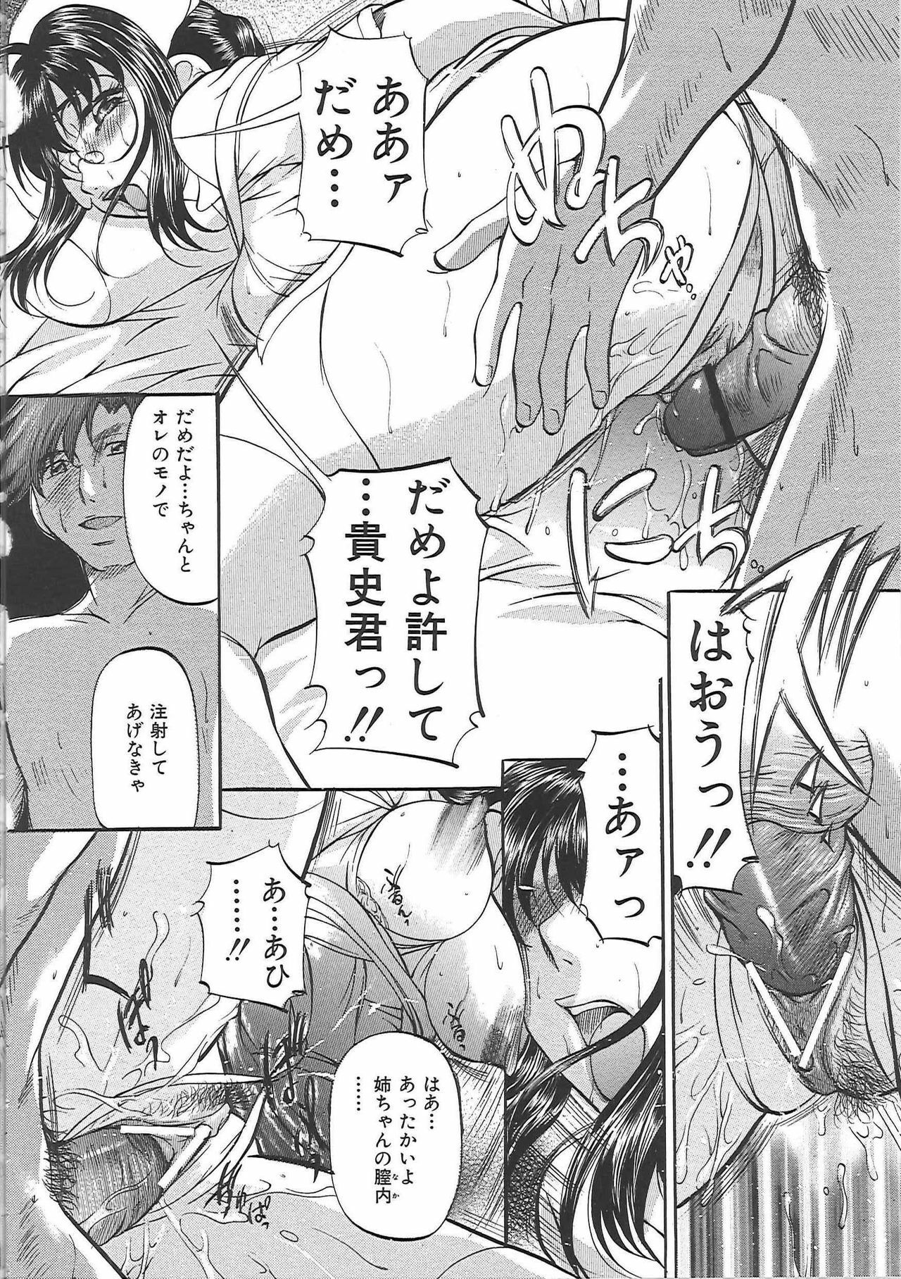 [Onihime] Daen Boshi page 67 full