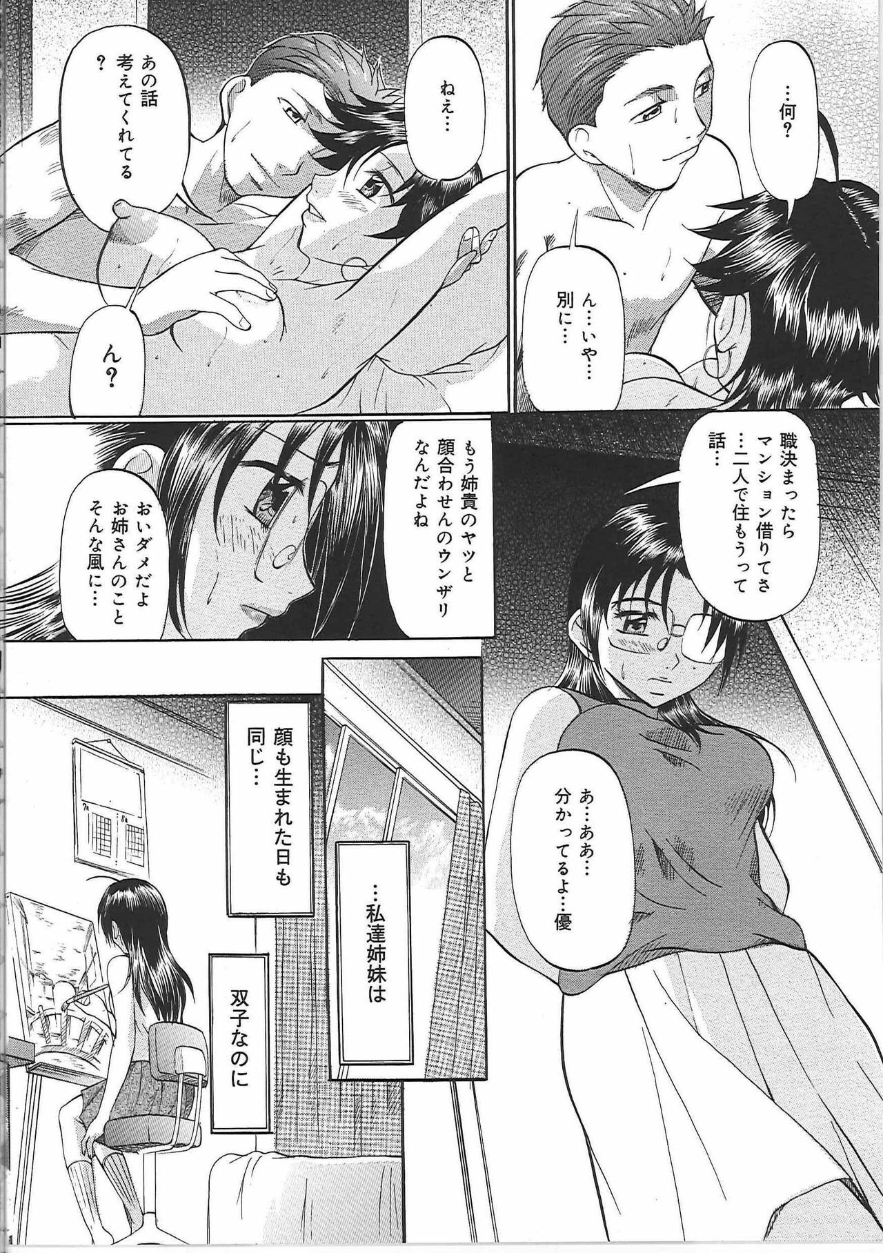 [Onihime] Daen Boshi page 85 full