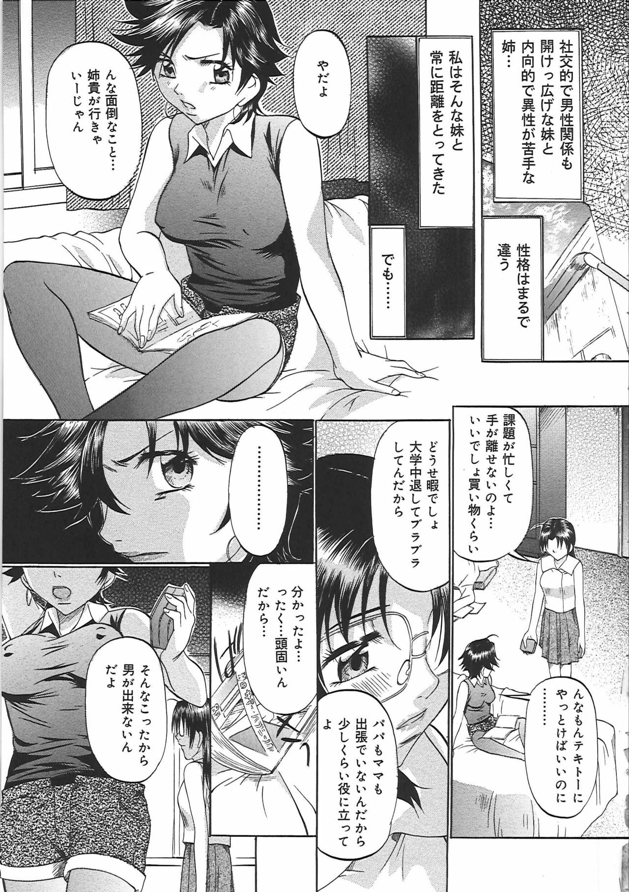 [Onihime] Daen Boshi page 86 full