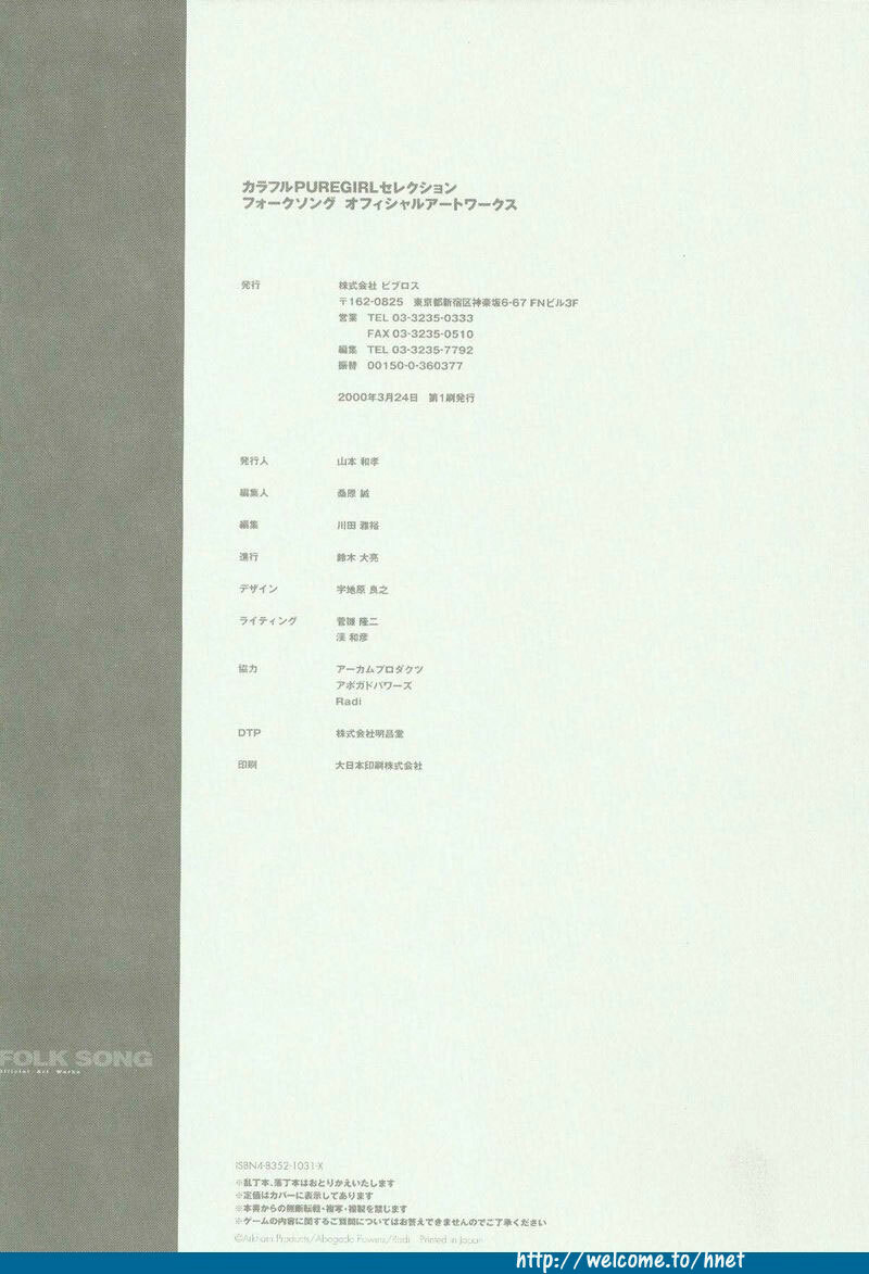 [Arkham/Rewnoss] Folk Song design artbook page 112 full
