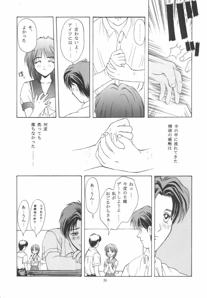 (C50) [Secret Society M (Kitahara Aki)] Tokimeki Groovy ~Densetsu no Ki no Shita de~ (Tokimeki Memorial) page 25 full