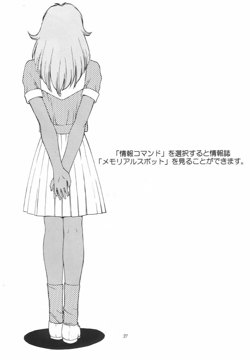 (C50) [Secret Society M (Kitahara Aki)] Tokimeki Groovy ~Densetsu no Ki no Shita de~ (Tokimeki Memorial) page 26 full