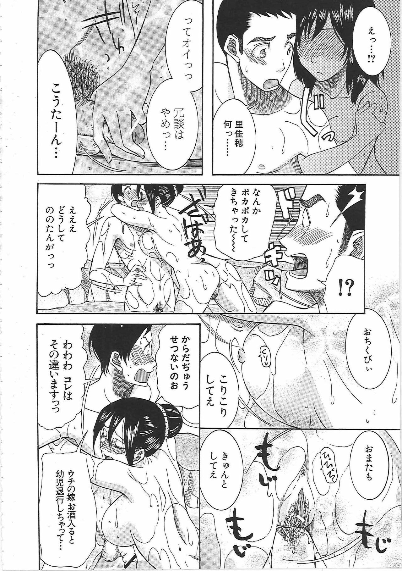 [Saki Urara] Yome Mamire page 104 full