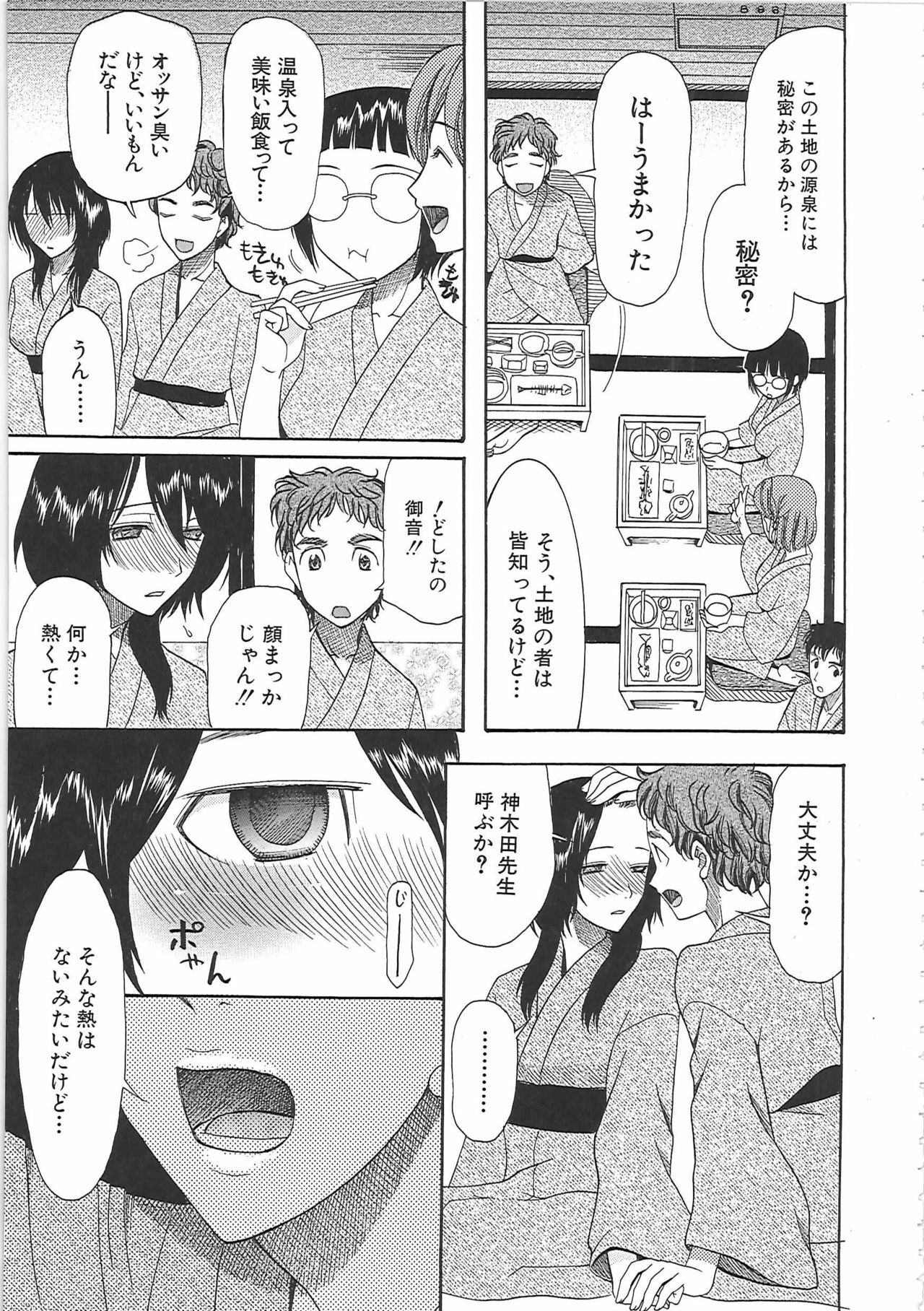 [Saki Urara] Yome Mamire page 124 full