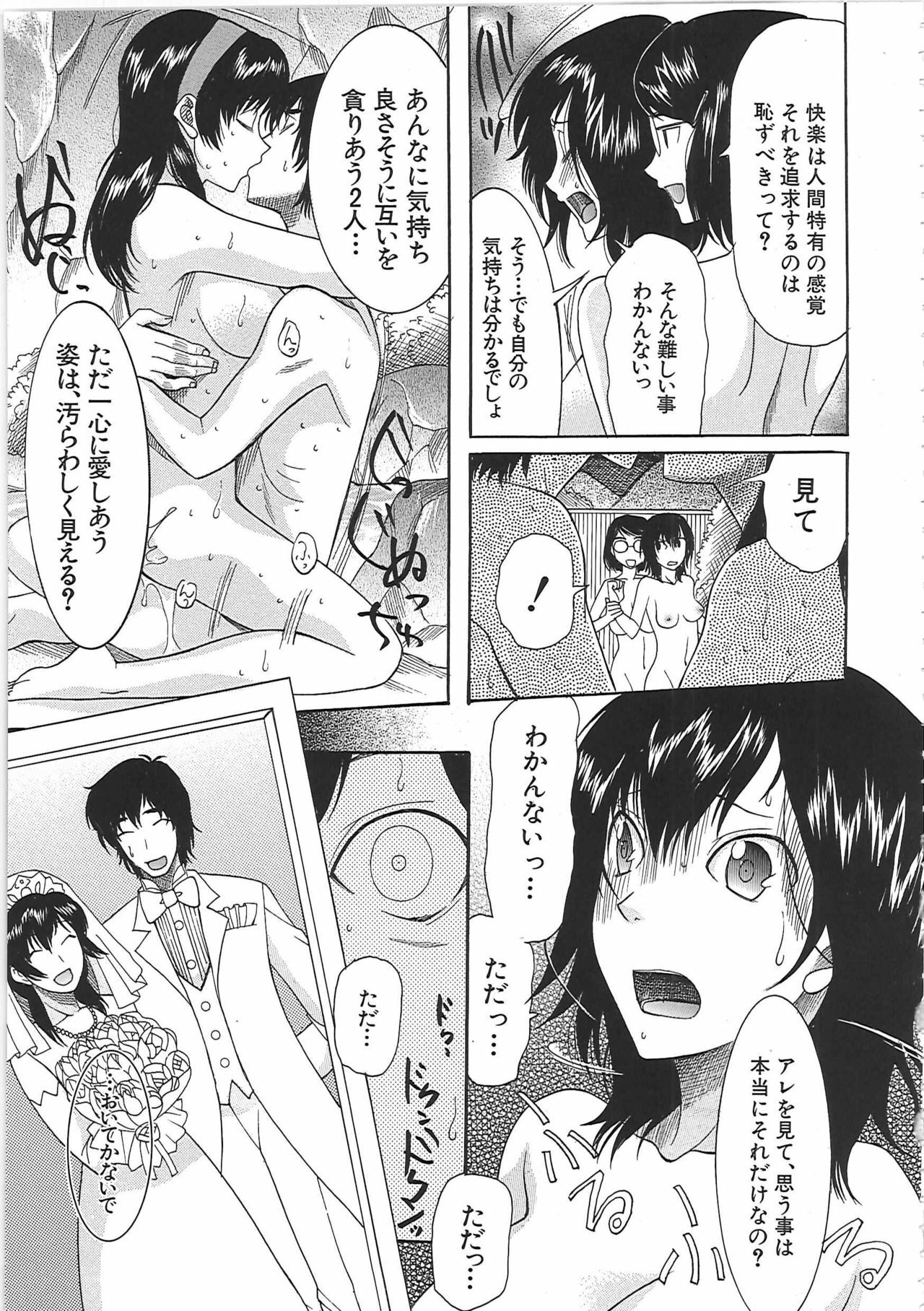 [Saki Urara] Yome Mamire page 143 full