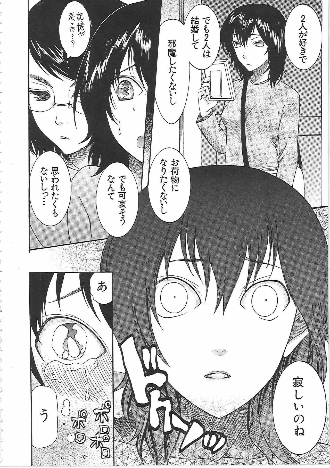 [Saki Urara] Yome Mamire page 144 full