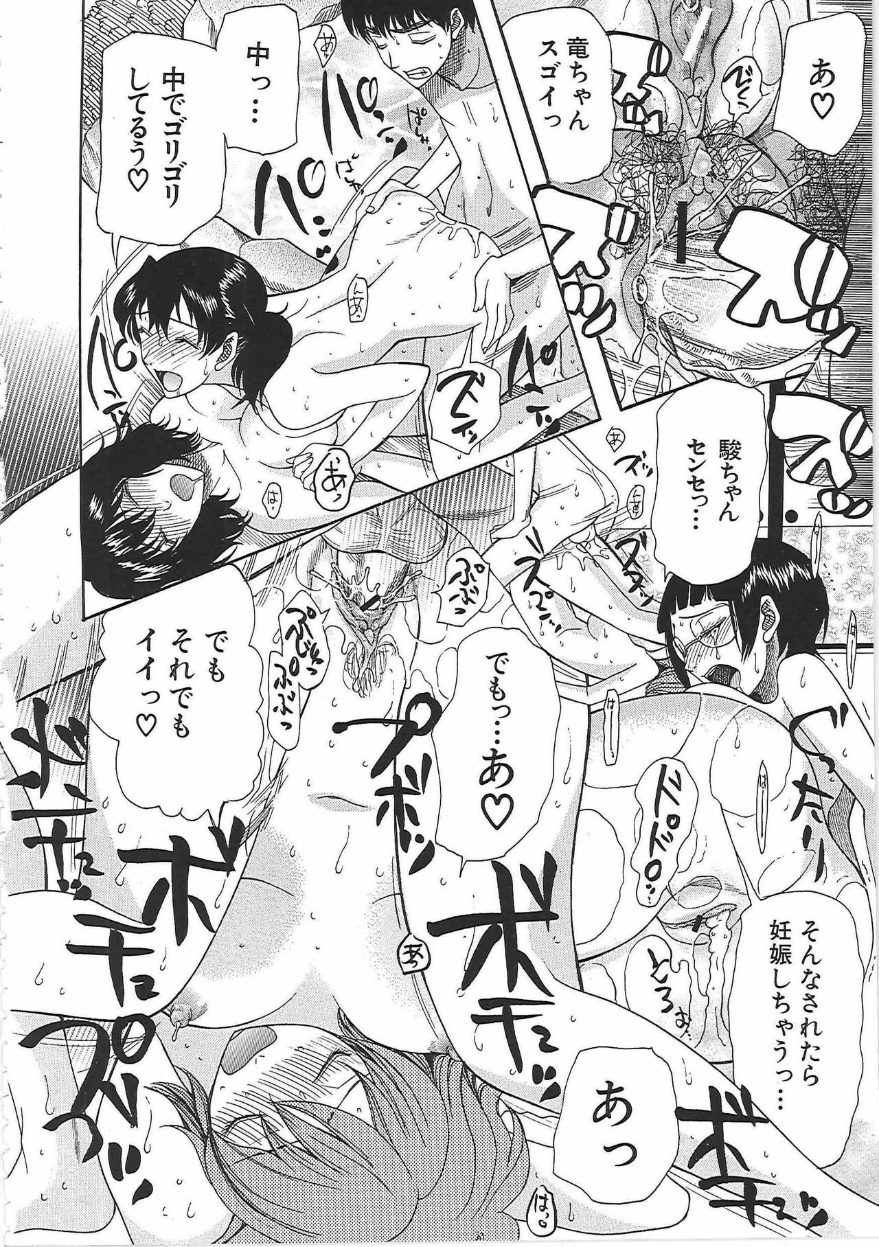 [Saki Urara] Yome Mamire page 150 full