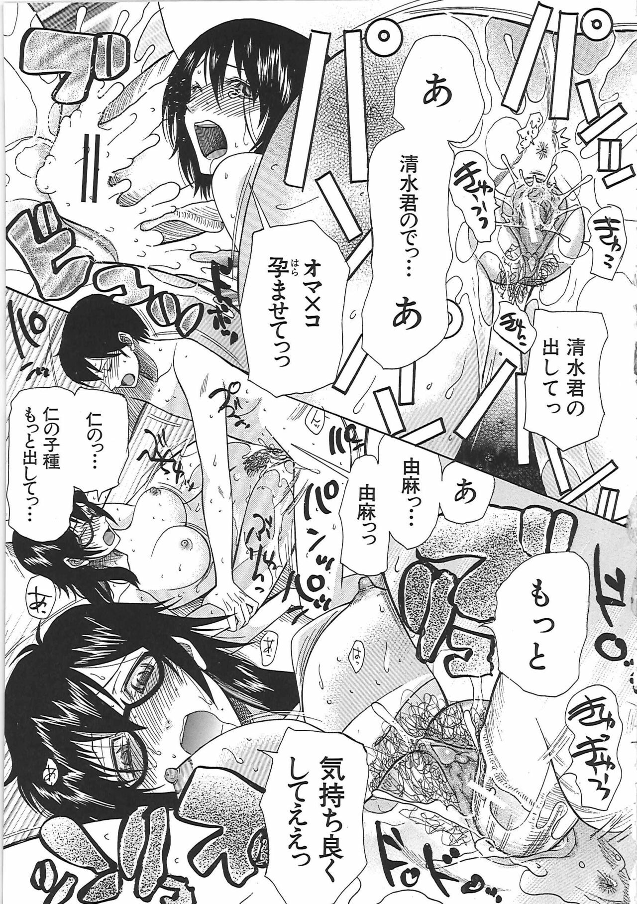 [Saki Urara] Yome Mamire page 151 full