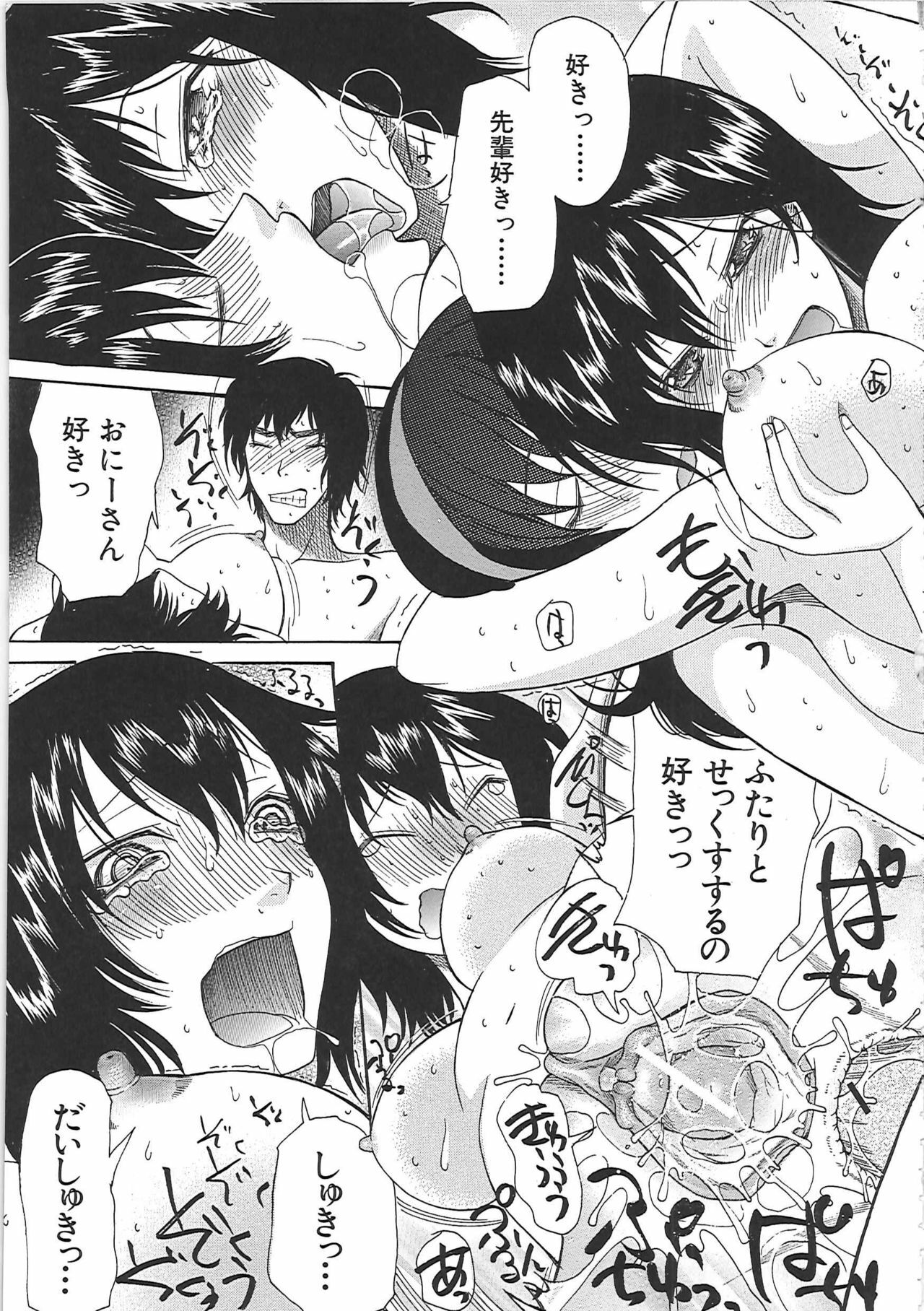 [Saki Urara] Yome Mamire page 154 full