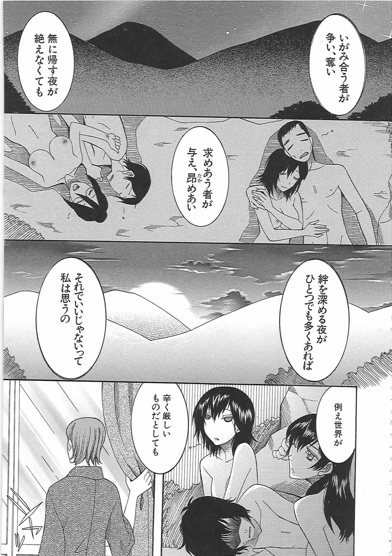 [Saki Urara] Yome Mamire page 159 full
