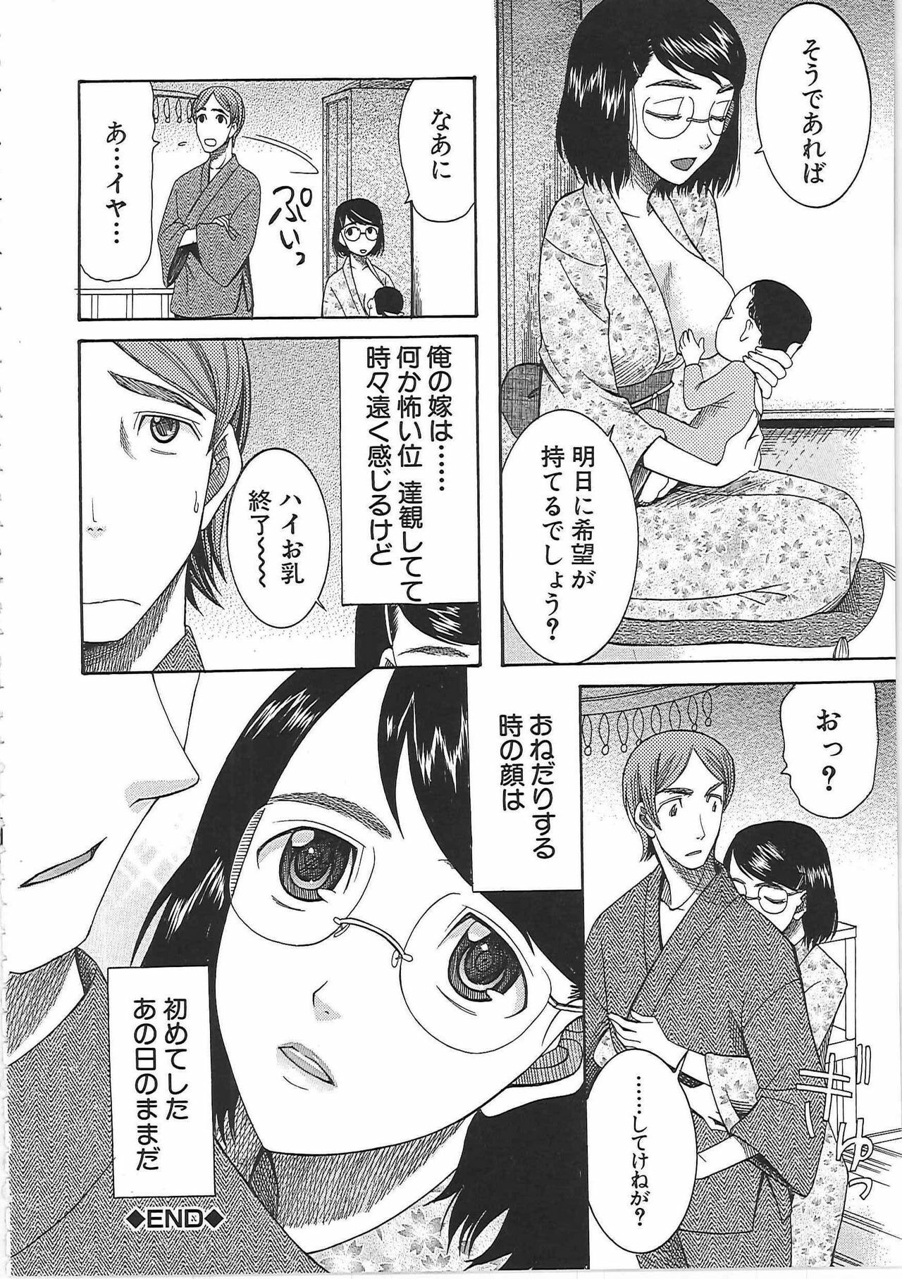 [Saki Urara] Yome Mamire page 160 full