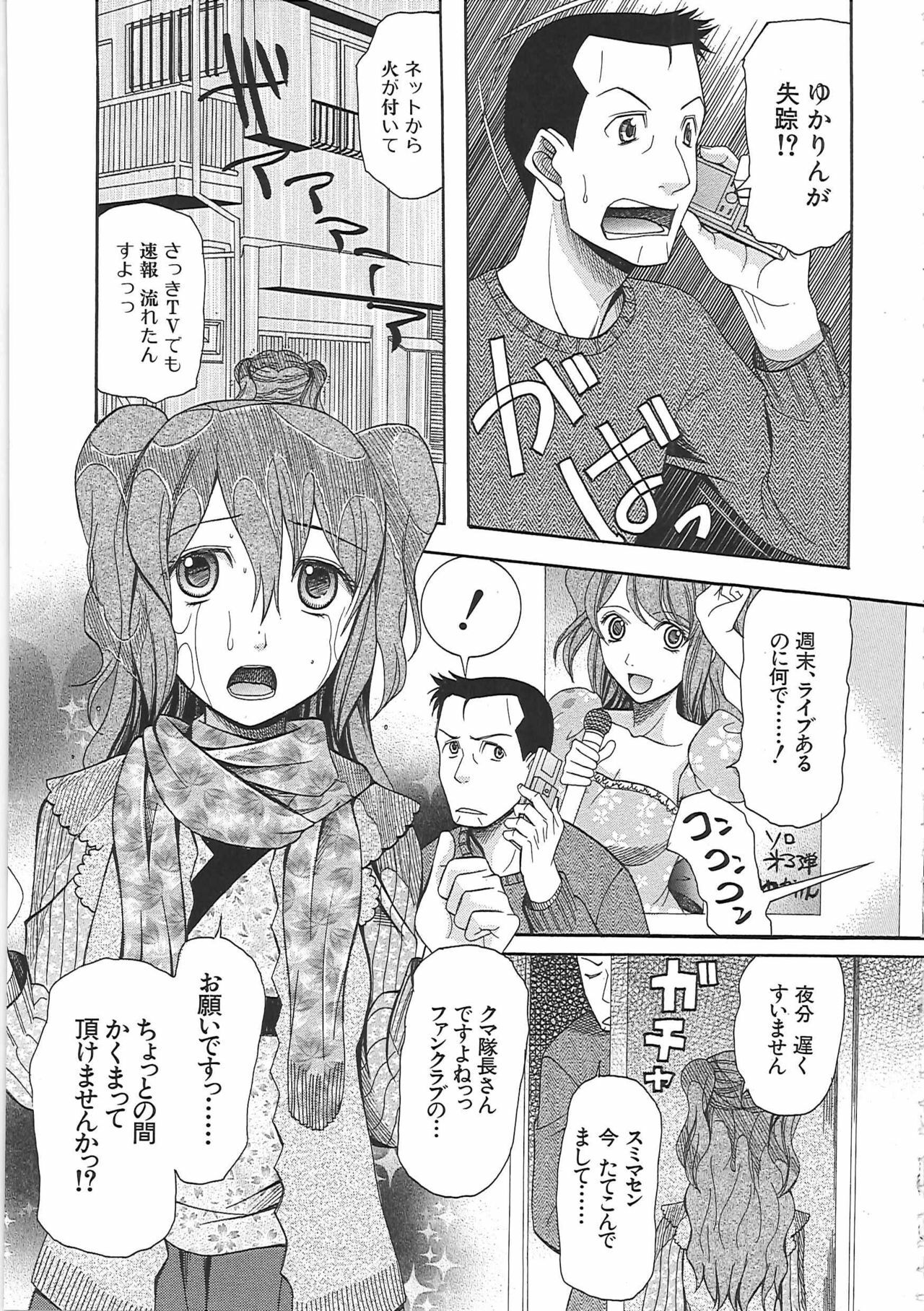 [Saki Urara] Yome Mamire page 161 full