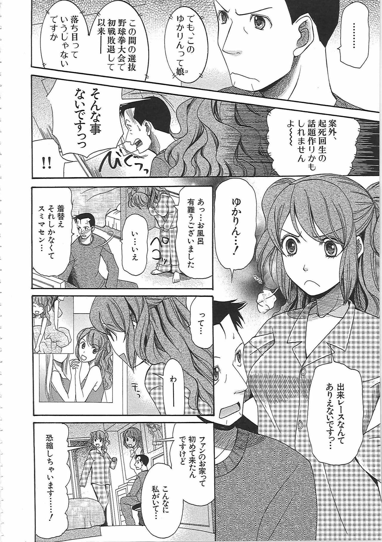 [Saki Urara] Yome Mamire page 164 full
