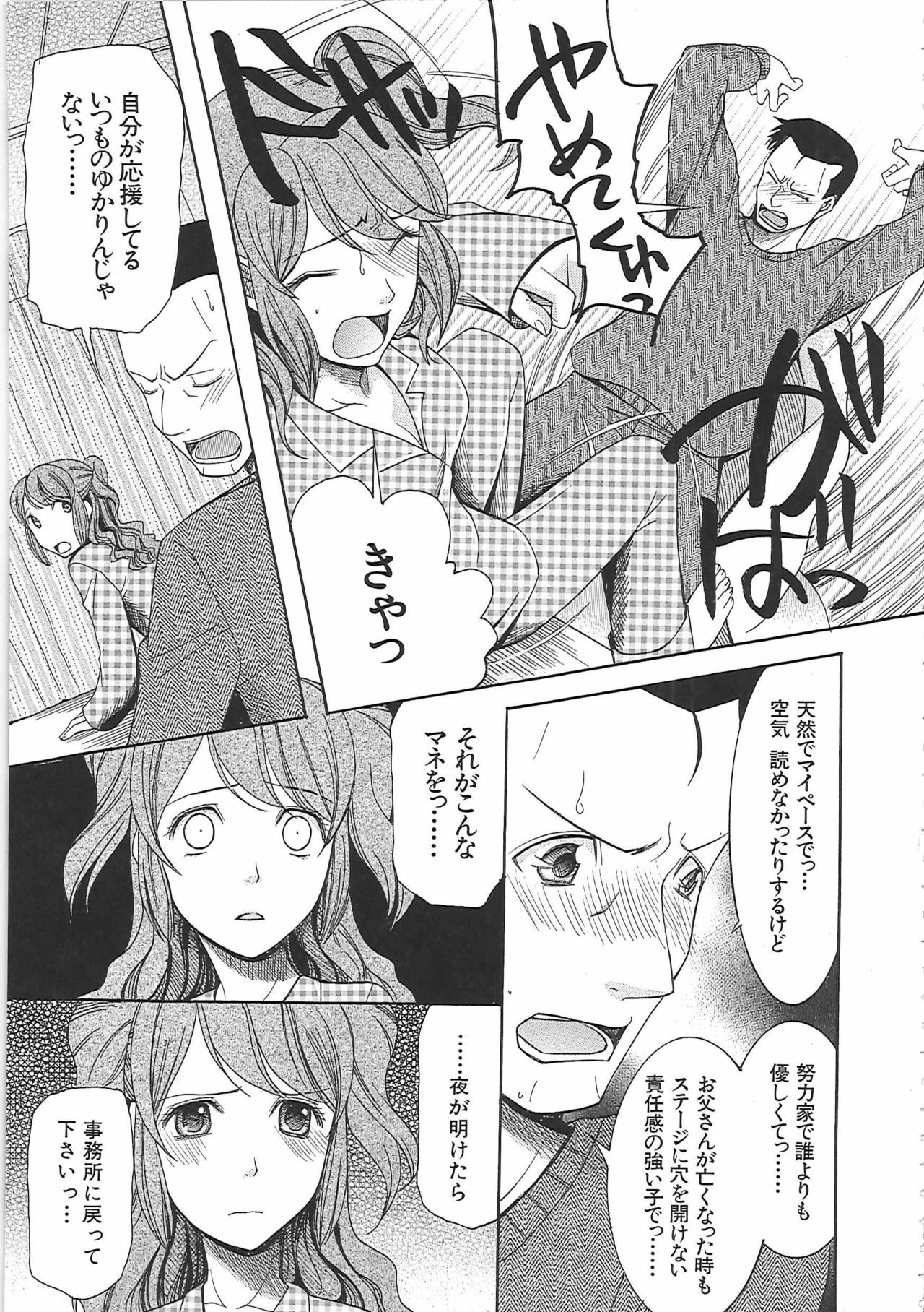 [Saki Urara] Yome Mamire page 167 full