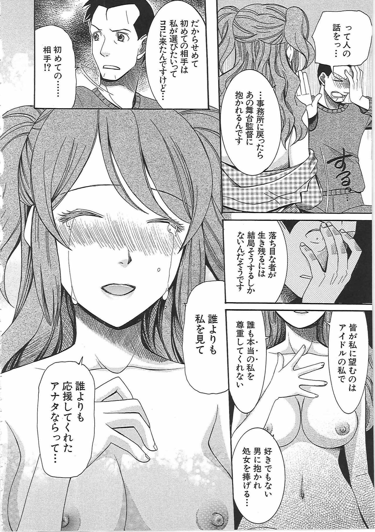 [Saki Urara] Yome Mamire page 168 full