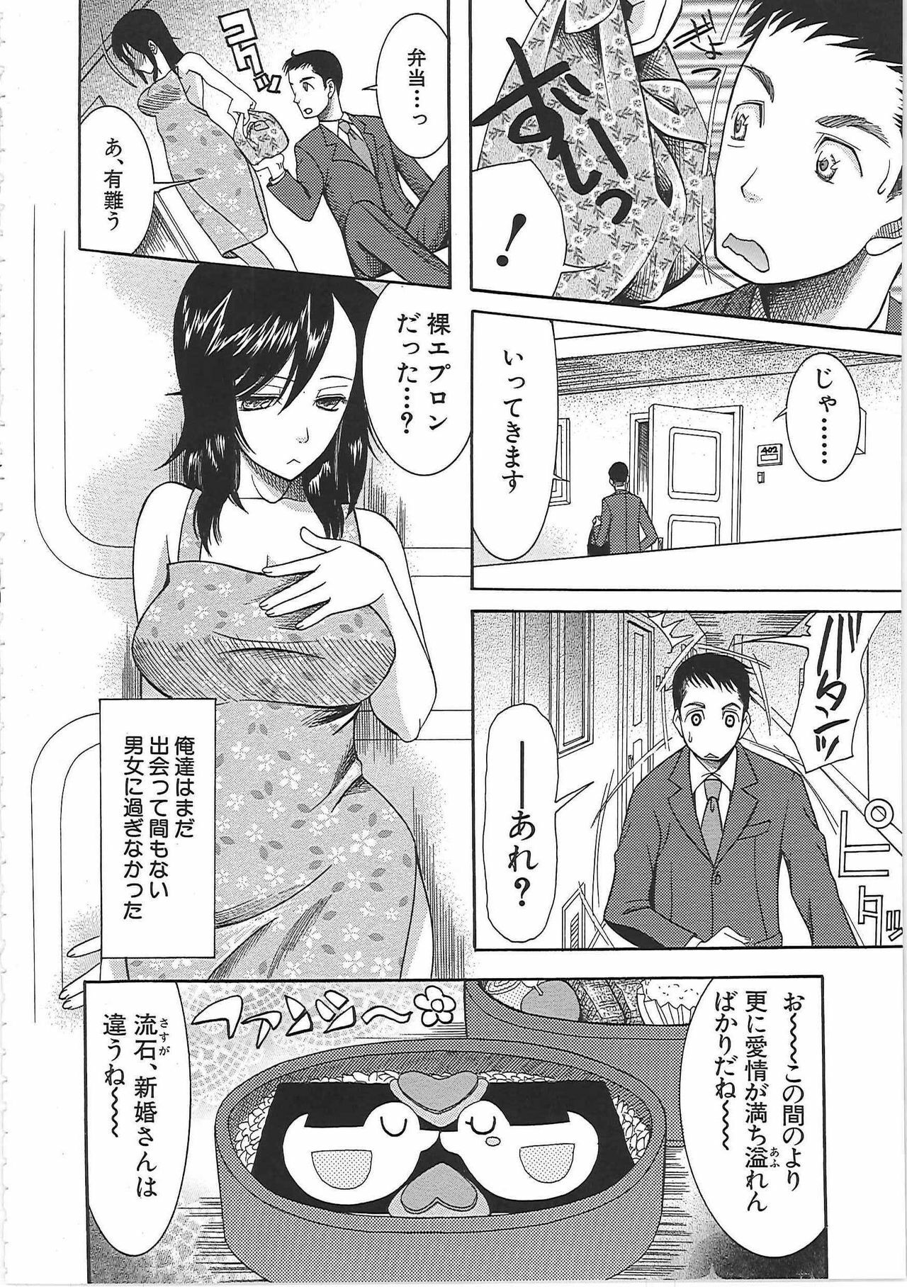 [Saki Urara] Yome Mamire page 40 full